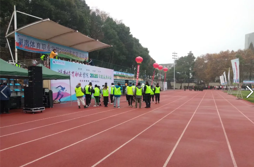 湖南體院校園運動會